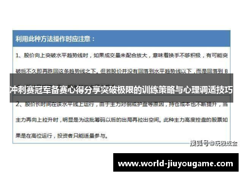 冲刺赛冠军备赛心得分享突破极限的训练策略与心理调适技巧